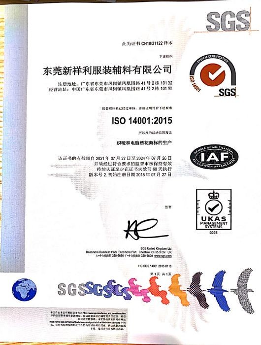 ISO 14001 中文版 证书